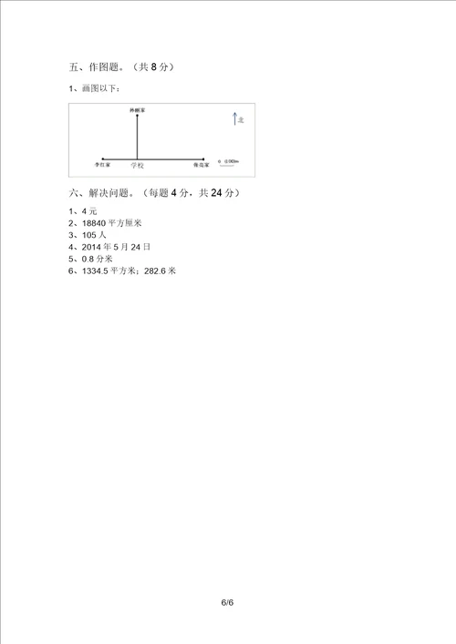 泸教版六年级数学上册期中测试卷A4打印版