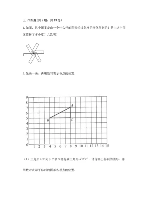 人教版五年级下册数学期末测试卷加答案解析.docx