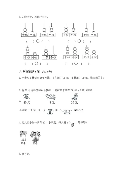 沪教版一年级下册数学第二单元100以内数的认识测试卷审定版