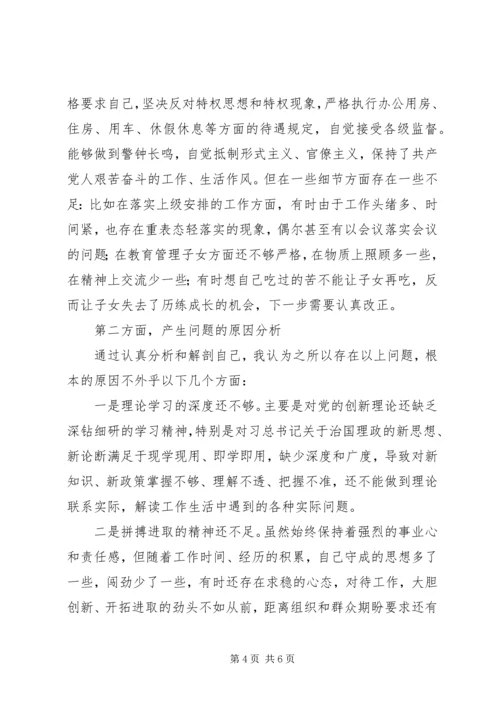 对照民主生活会检查材料党员汇报.docx