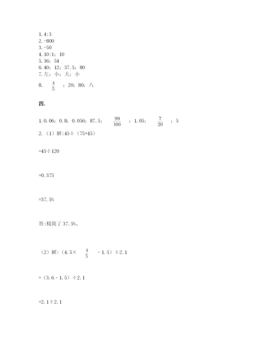 小升初数学综合练习试题带答案（培优b卷）.docx