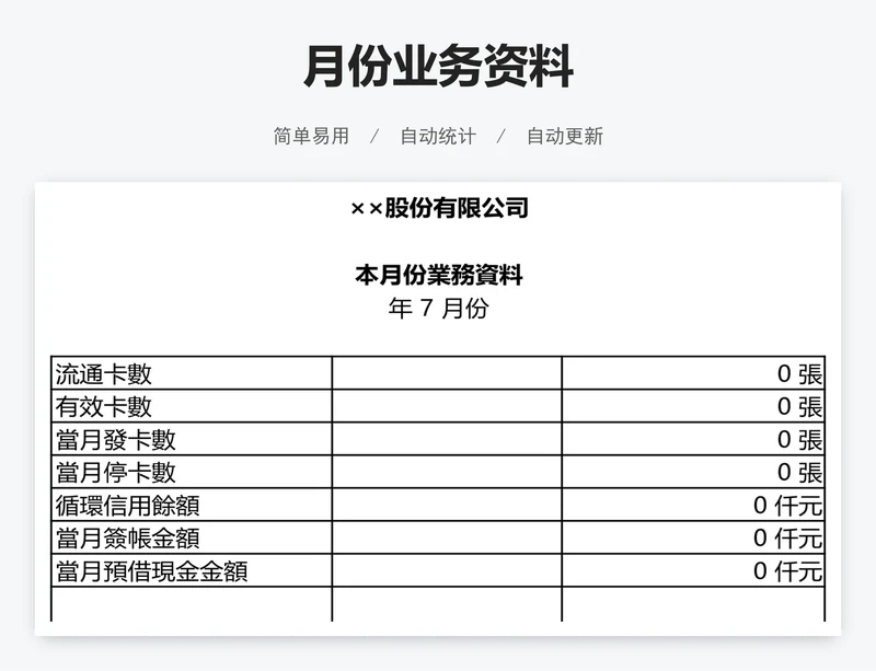 月份业务资料