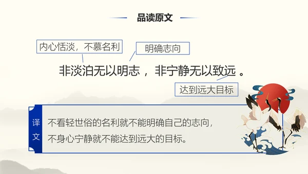 《诫子书》汉字笔划汉语言文学字体研究PPT模板