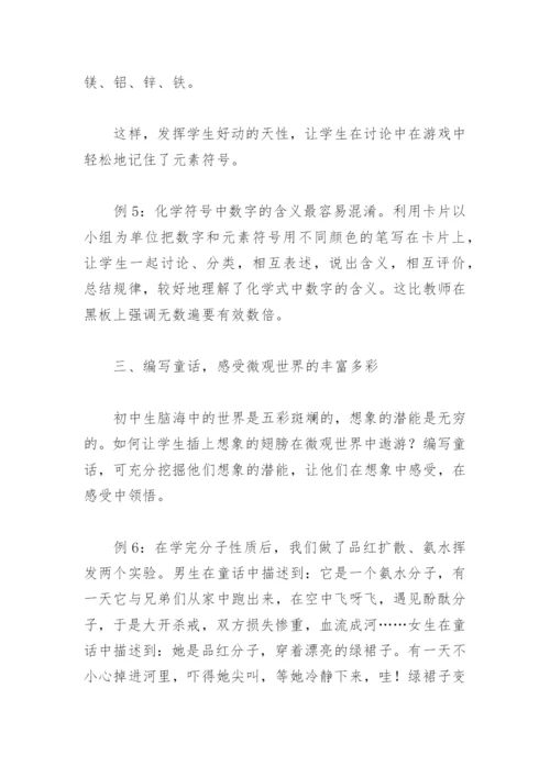 物理教学论文：让学生轻松走进微观世界的几点方法.docx