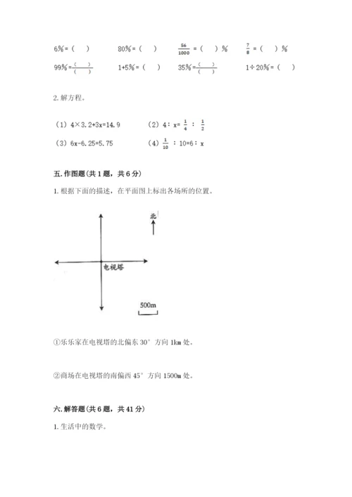 北师大版小学数学六年级下册期末检测试题附答案【培优】.docx