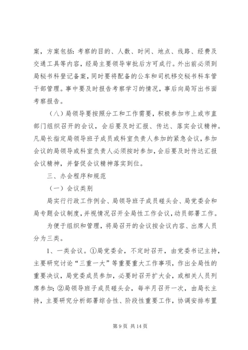 关于办事办文办会的问题 (2).docx