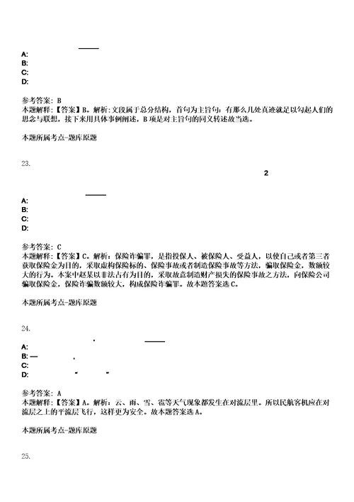 2023年04月2023年天津南开区教育系统招考聘用263人笔试题库含答案解析