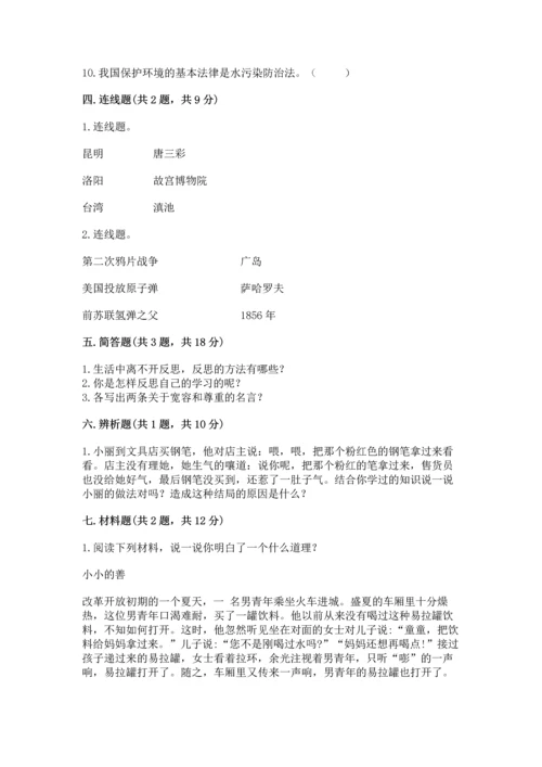 部编版六年级下册道德与法治期末测试卷【原创题】.docx