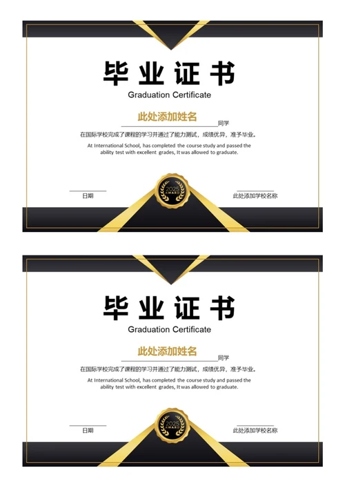 黑金商务毕业证书