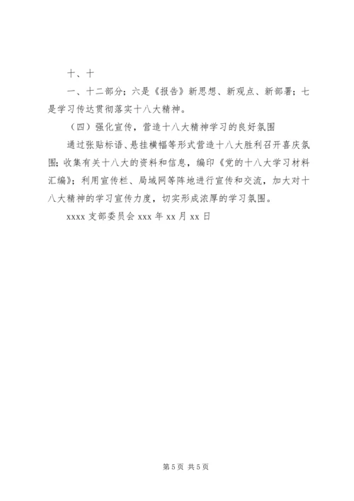 学习贯彻党的十八大精神情况汇报 (5).docx