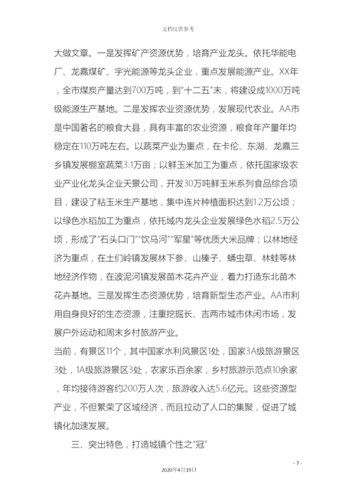 市城镇化建设调研报告.docx