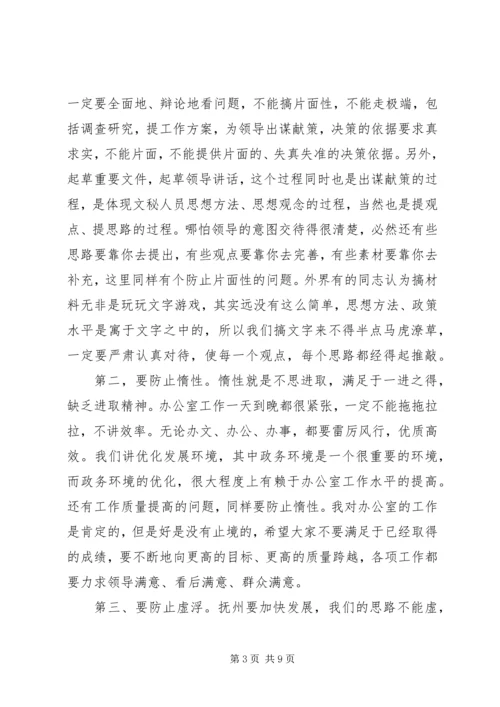 县政府办公室会议讲话(2).docx