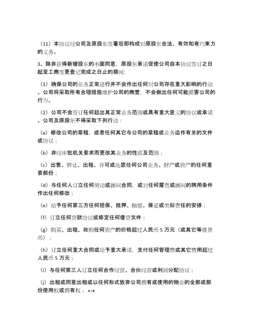 增资扩股协议范本(对外).docx