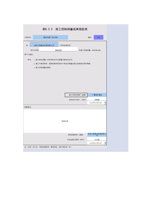 建筑工程从开工到竣工资料全过程文档样稿