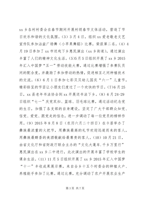 乡镇年度文化广电服务中心工作总结.docx