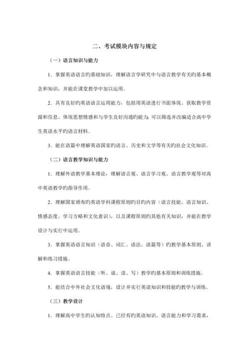 2023年教师资格证英语学科知识与教学能力详解.docx