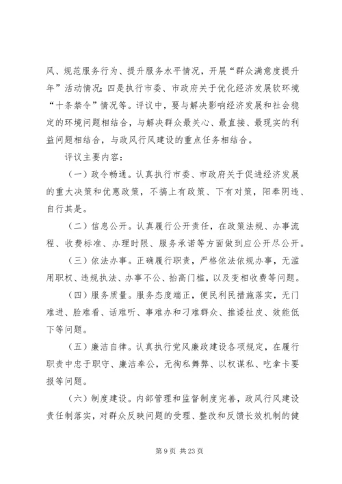 乡镇计划生育系统民主评议活动方案.docx
