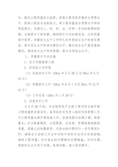 工程质量控制措施方案.docx