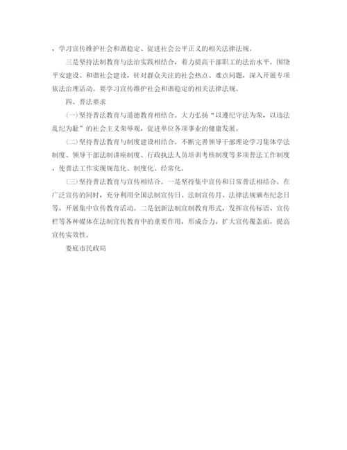 精编之市民政局部门六五普法工作计划书.docx