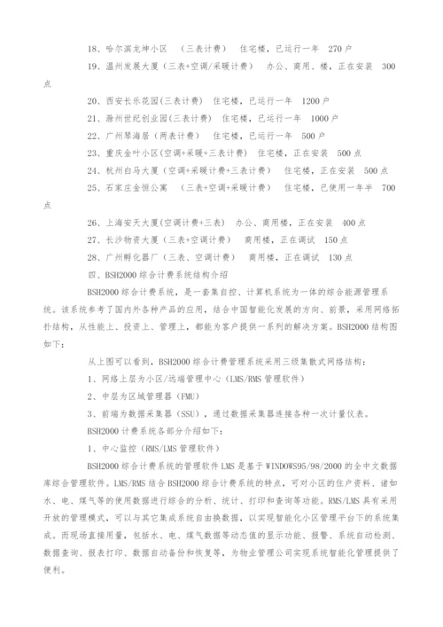 水表、电表、煤气表计费系统设计方案.docx