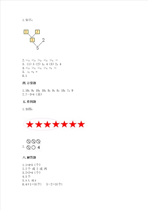 北师大版一年级上册数学期中测试卷含完整答案各地真题