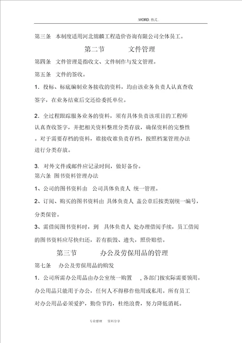 造价咨询公司管理制度汇编20210131194315