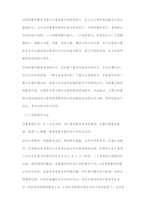 基于专业实用性的高职数学教学改革探索.docx