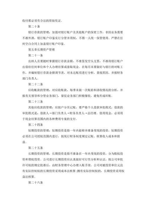 财务管理制度（通用14篇.docx
