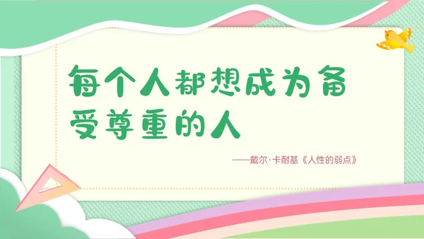 绿色简约小清新校园幼儿园家长沟通ppt模板沟通技巧