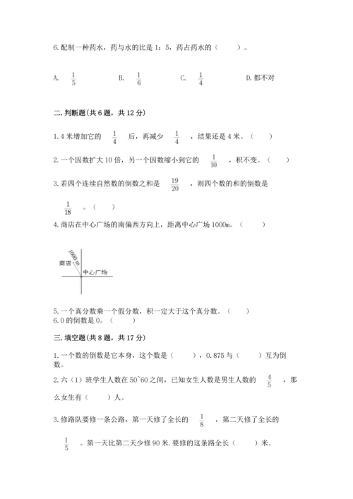 人教版六年级上册数学期中测试卷【网校专用】.docx