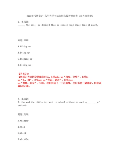 2022年考博英语东华大学考试名师点拨押题密卷67含答案详解