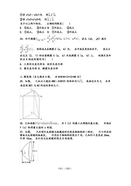 高考数学试卷(解析版).docx