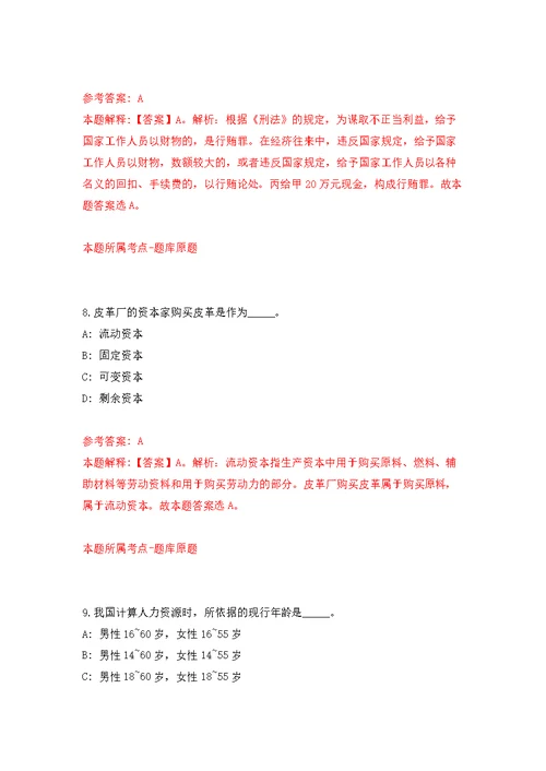 2021年12月山东省医疗器械和药品包装检验研究院2021年度公开招考3名工作人员练习题及答案（第3版）