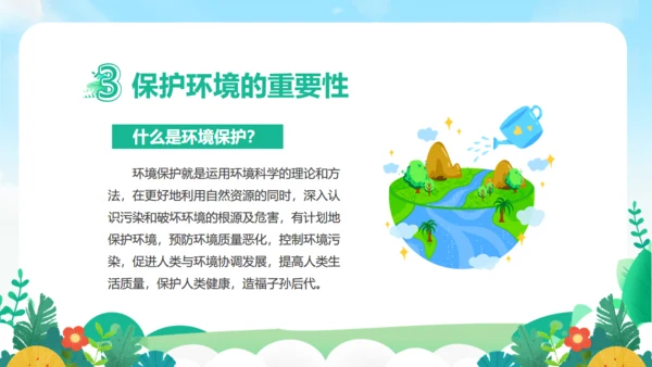 世界环境日保护地球通用PPT模板