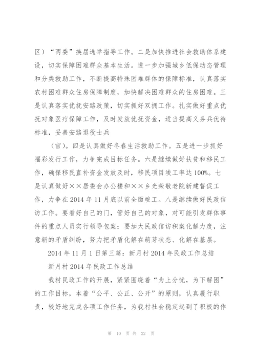 民政会计工作总结(多篇).docx