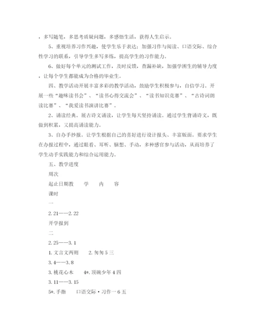 精编之年六年级语文下册教学工作计划范文.docx