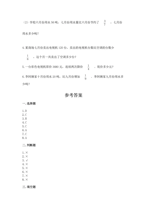 人教版六年级上册数学期中考试试卷精品【各地真题】.docx