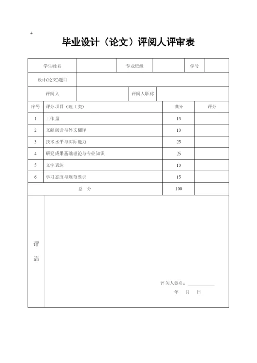 湖北工业大学工程技术学院毕业设计(论文)规范.docx