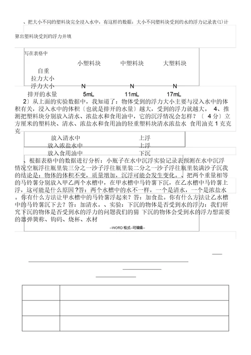 五年级科学下册复习计划资料版