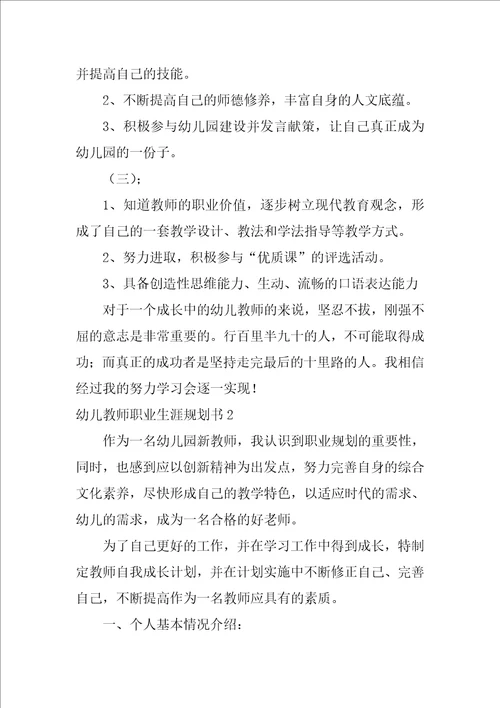 2022幼儿老师职业生涯规划书