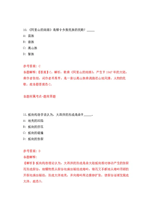 湖北岳阳市湘北人才市场大学生就业见习岗位招募10人模拟强化练习题(第2次）