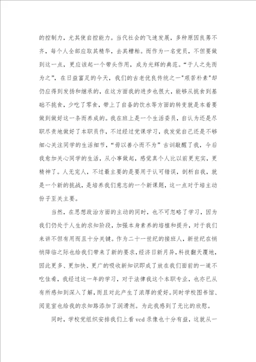 2021年6月党校学习思想汇报：全心全意为人民服务