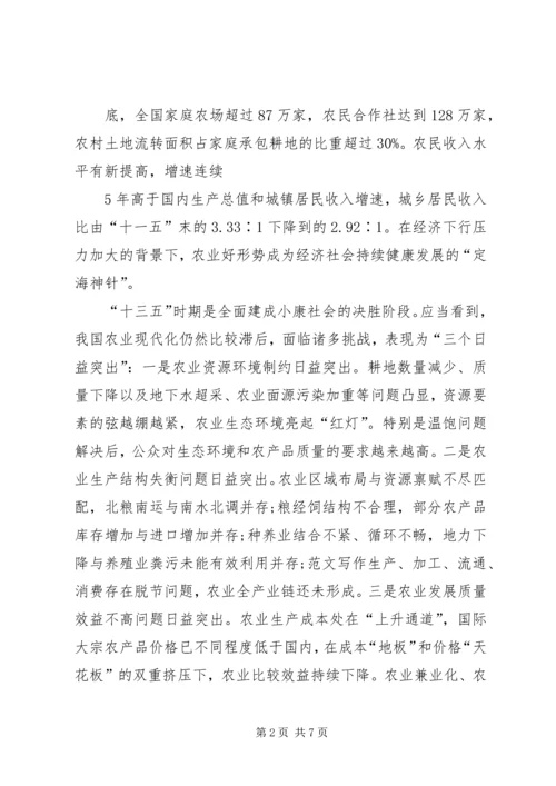 学习贯彻党的十八届五中全会精神关于农业发展方式.docx