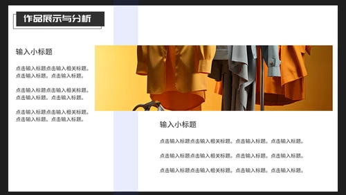 时尚风格服装设计毕业作品作品集通用PPT模板