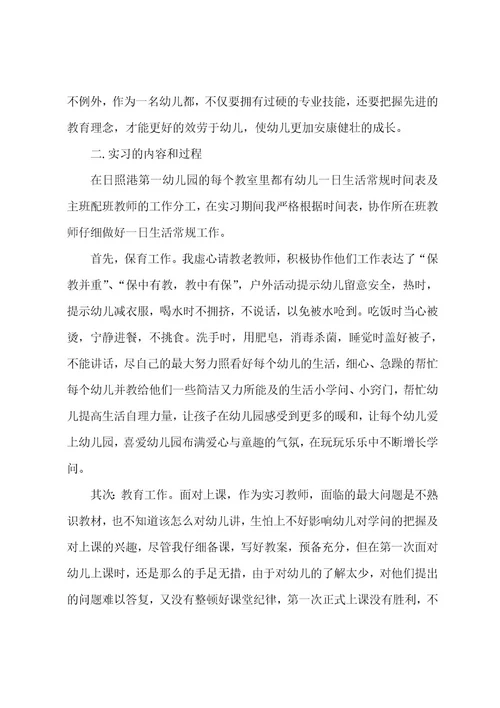 幼儿教师国培学习心得体会7篇