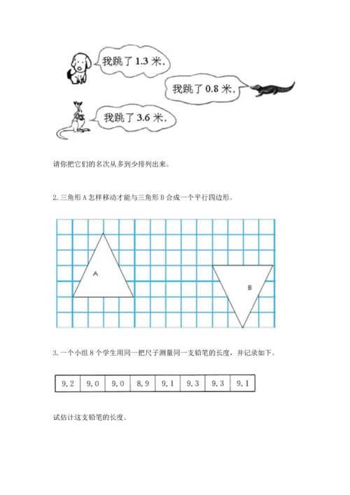 小学四年级下册数学期末测试卷可打印.docx