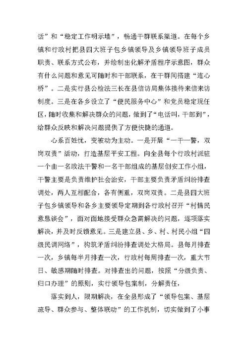 xx县社会治安综合治理工作先进事迹材料三篇