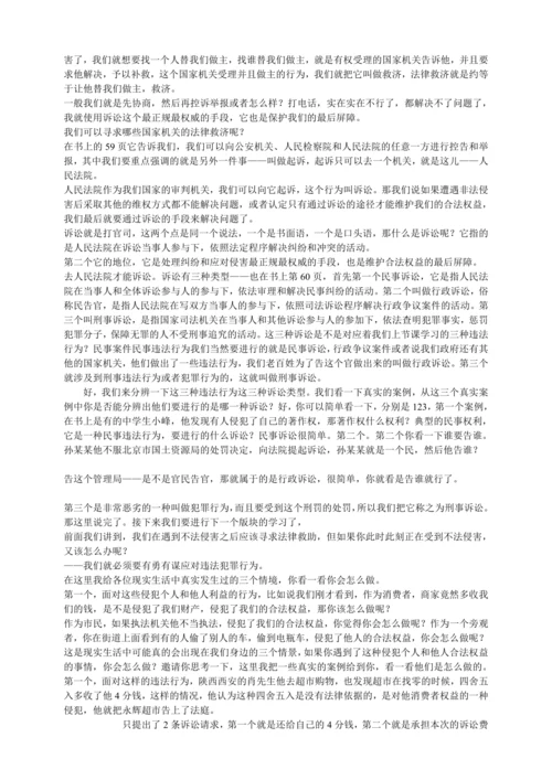 5.3善用法律 讲义
