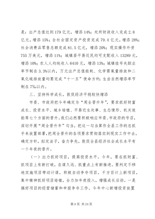 县委十二届四次全会和经济工作会议讲话.docx