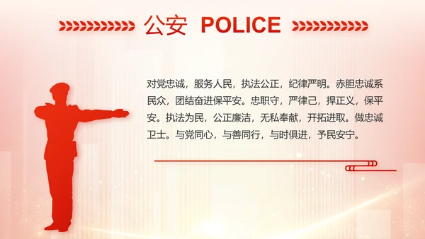 红色大气公安警察工作总结计划PPT